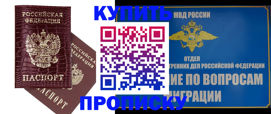 временная регистрация купить в Тынде