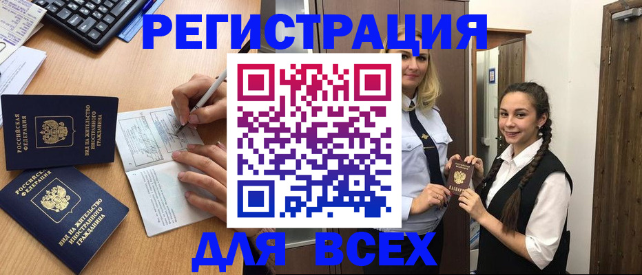 временная регистрация в Тынде