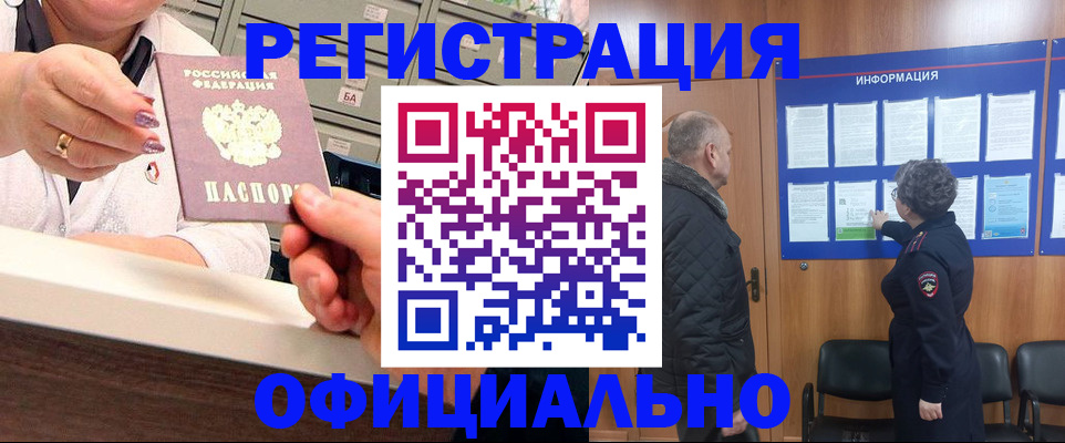 купить прописку в Тынде