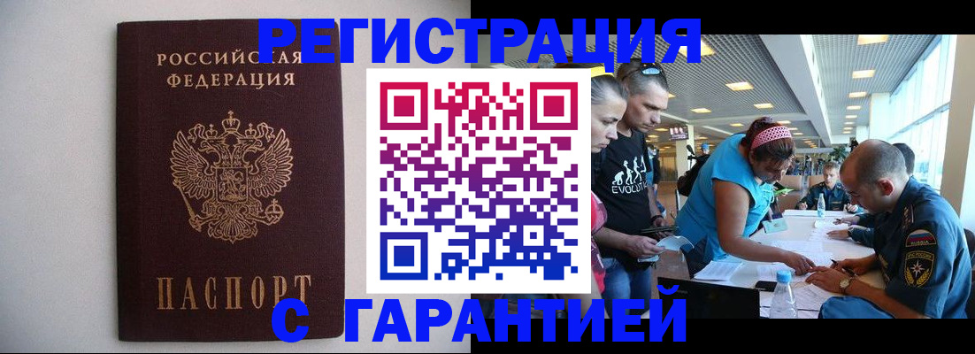 временная регистрация гарантия в Тынде